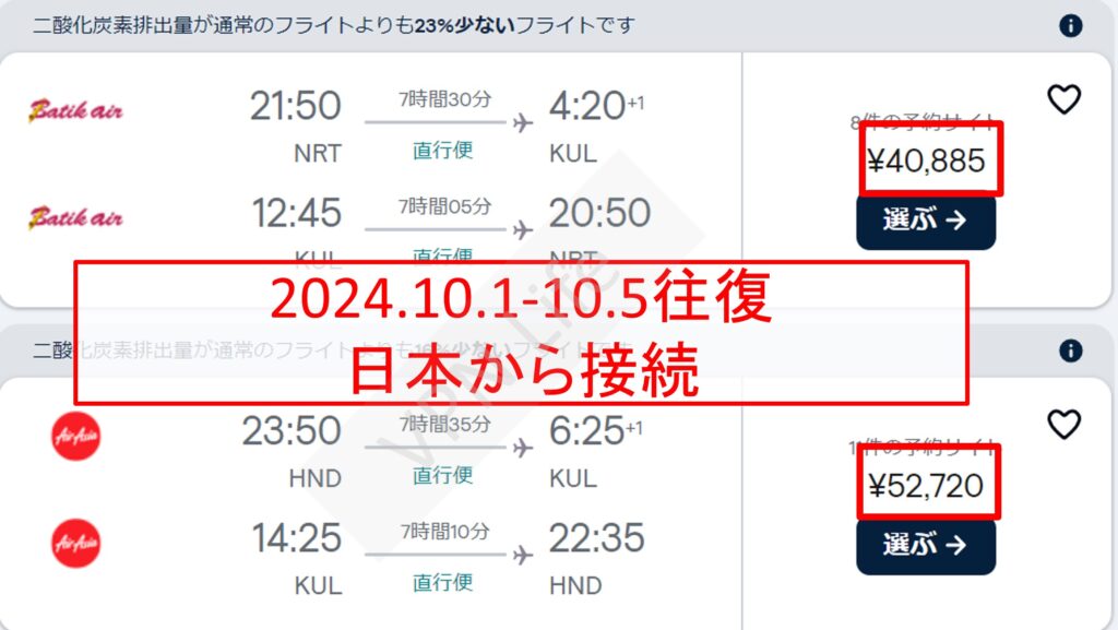 日本から見たときの航空券価格