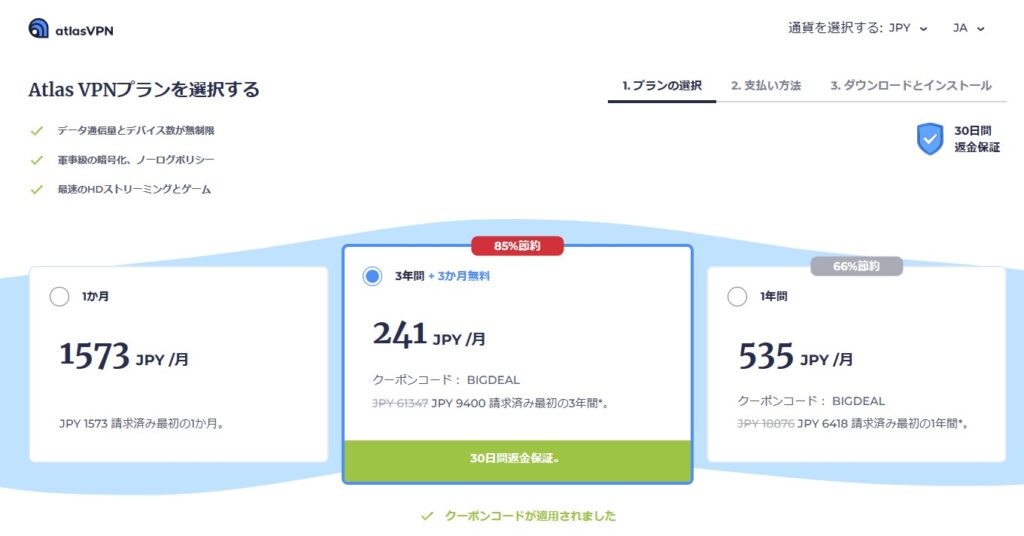 AtlasVPNの登録方法