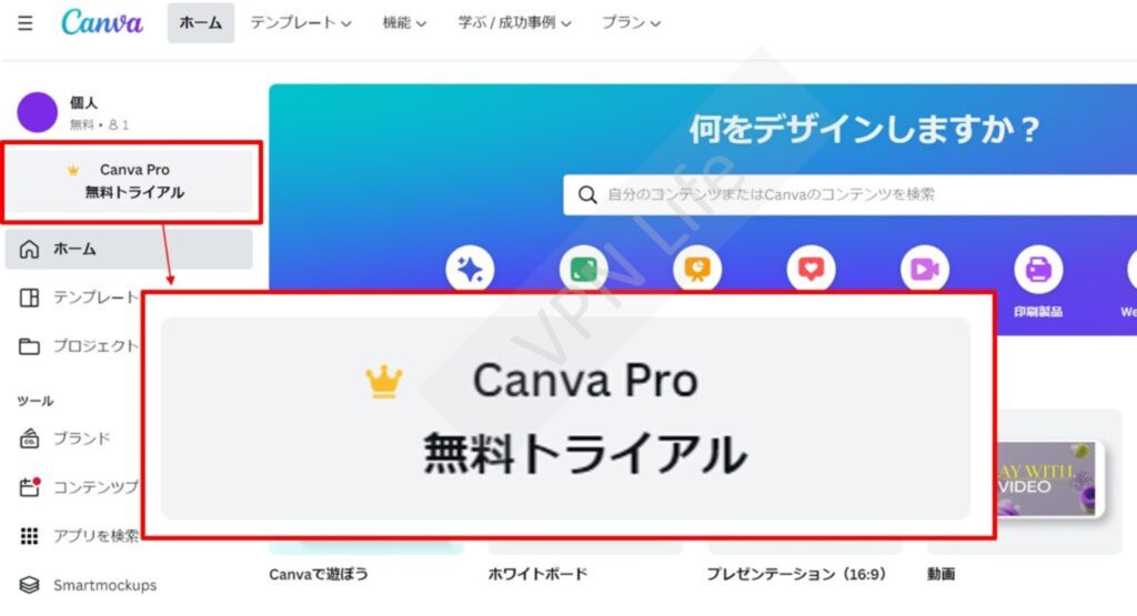 Canva Proを安く契約する手順