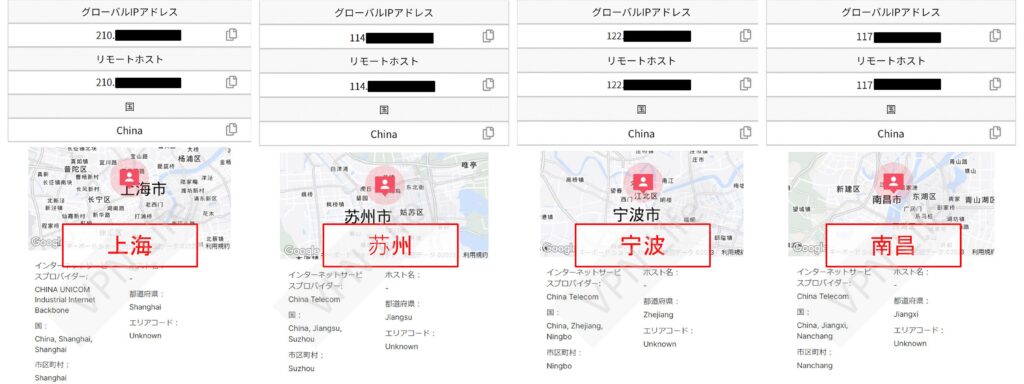 上海、蘇州、寧波、南昌のIPアドレス