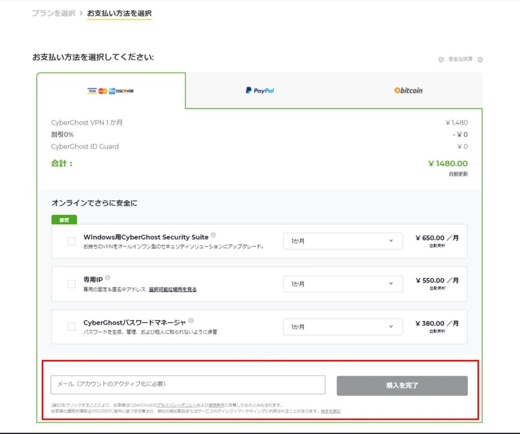 CyberGhostの申込手順