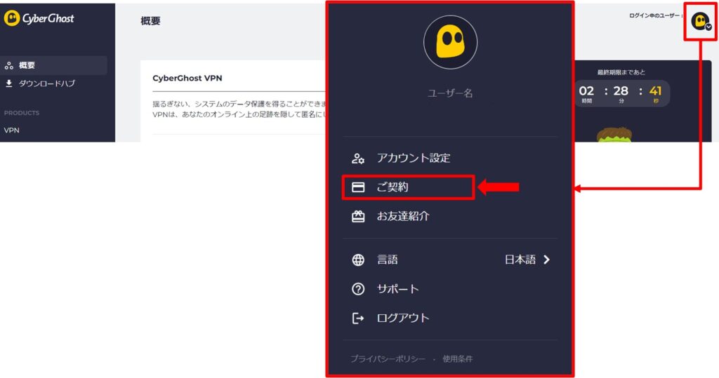 CyberGhostの解約手順