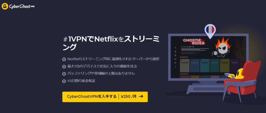 CyberGhostのストリーミング専用サーバー