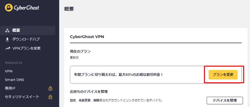 CyberGhostVPNの支払い方法を変更する方法