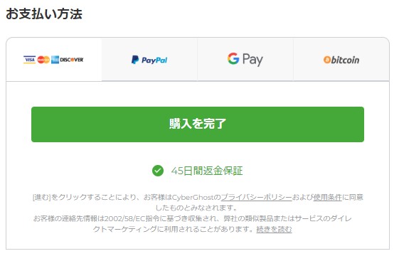 CyberGhostVPNの支払い方法を変更する方法