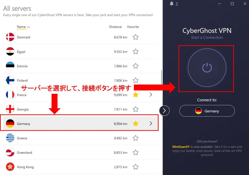 CyberGhostの使い方