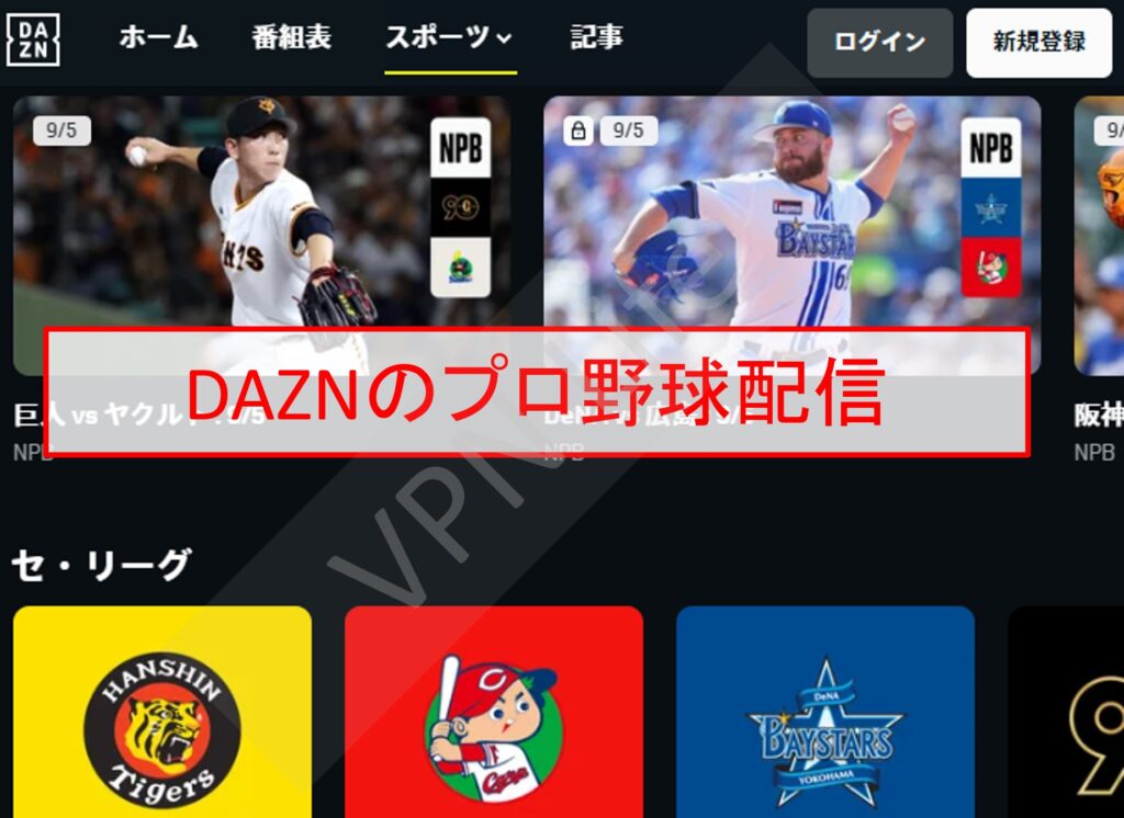 海外から日本版DAZNを見れる