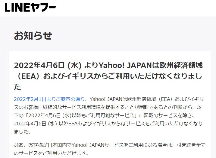 欧州からYahoo! Japanにアクセスできない