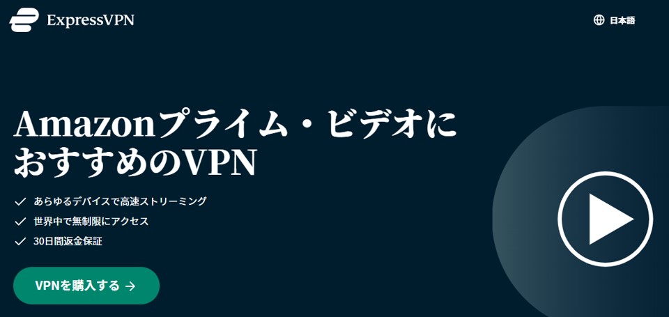 ExpressVPNをアマプラで使う