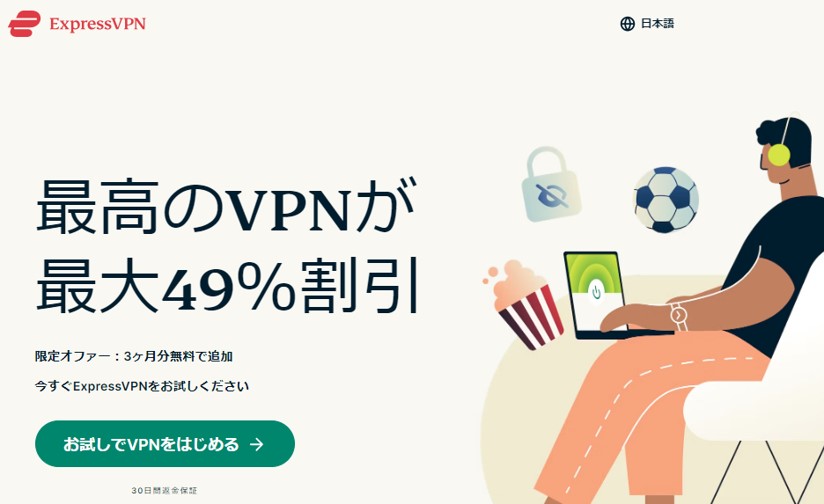 ExpressVPNの申し込み