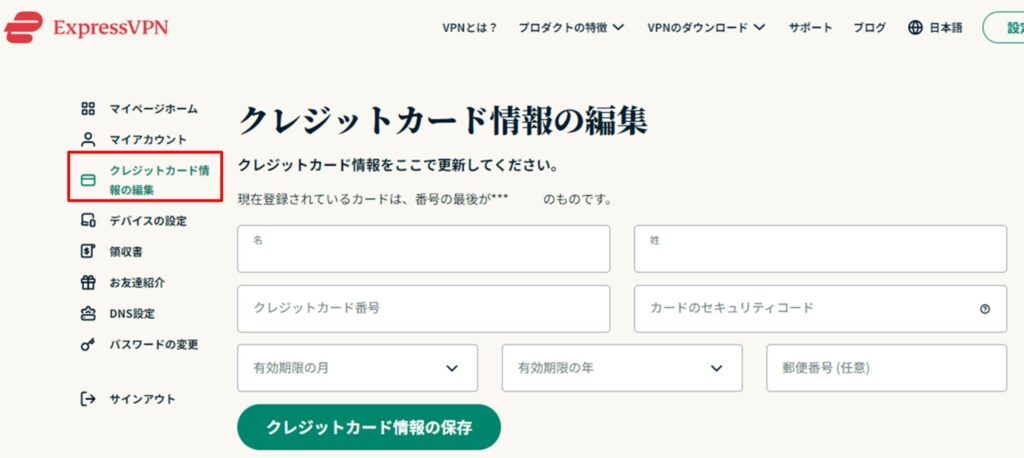 ExpressVPNの支払い方法を変更する方法