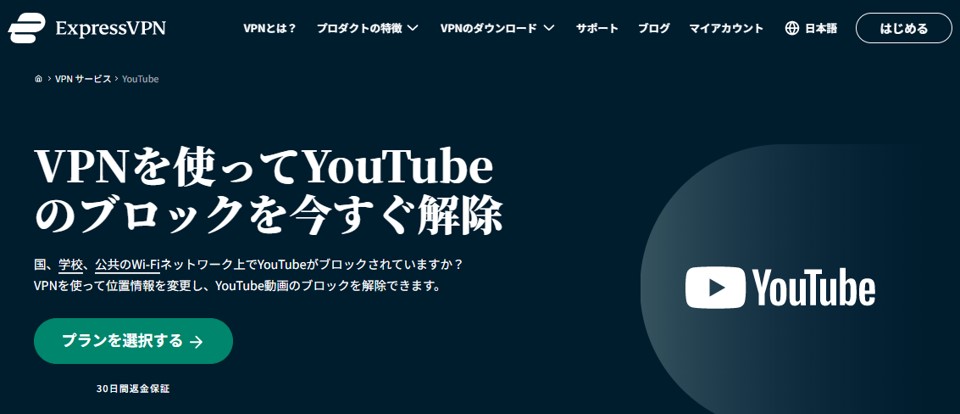 ExpressVPNのYouTube訴求