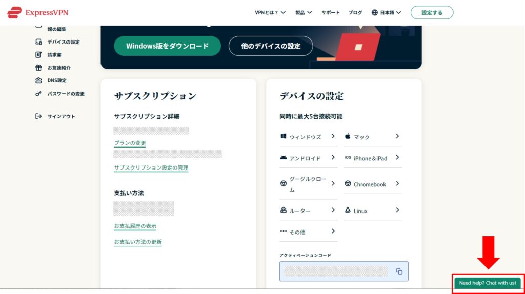 ExpressVPNの解約手順