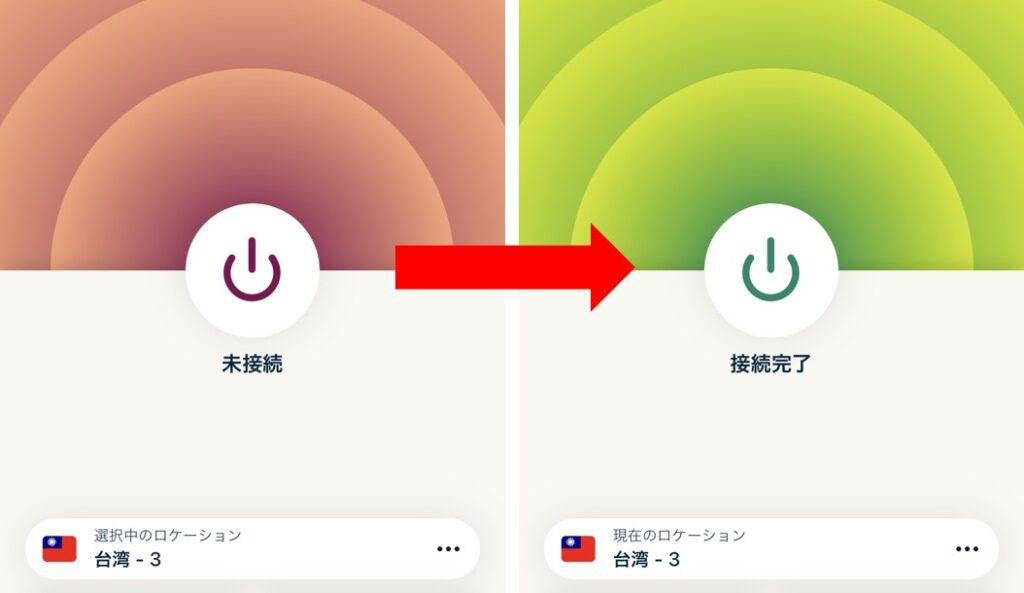 ExpressVPNで台湾サーバーに接続する