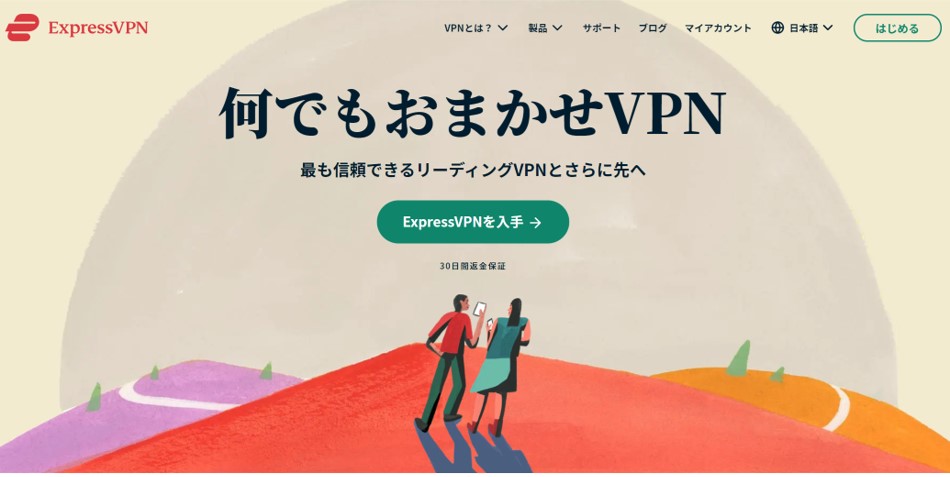 ExpressVPNトップページ