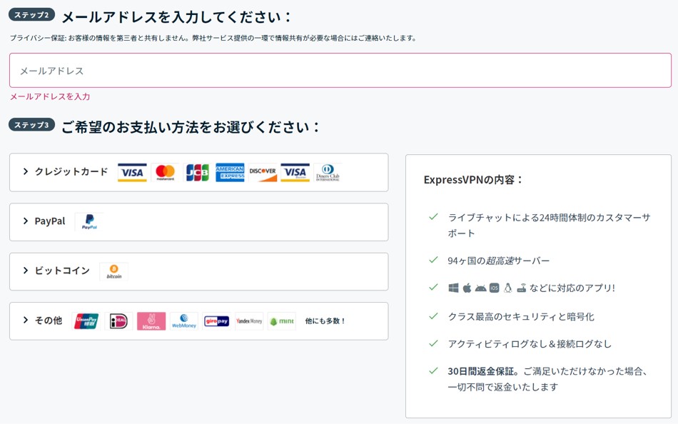 ExpressVPNの申込手順