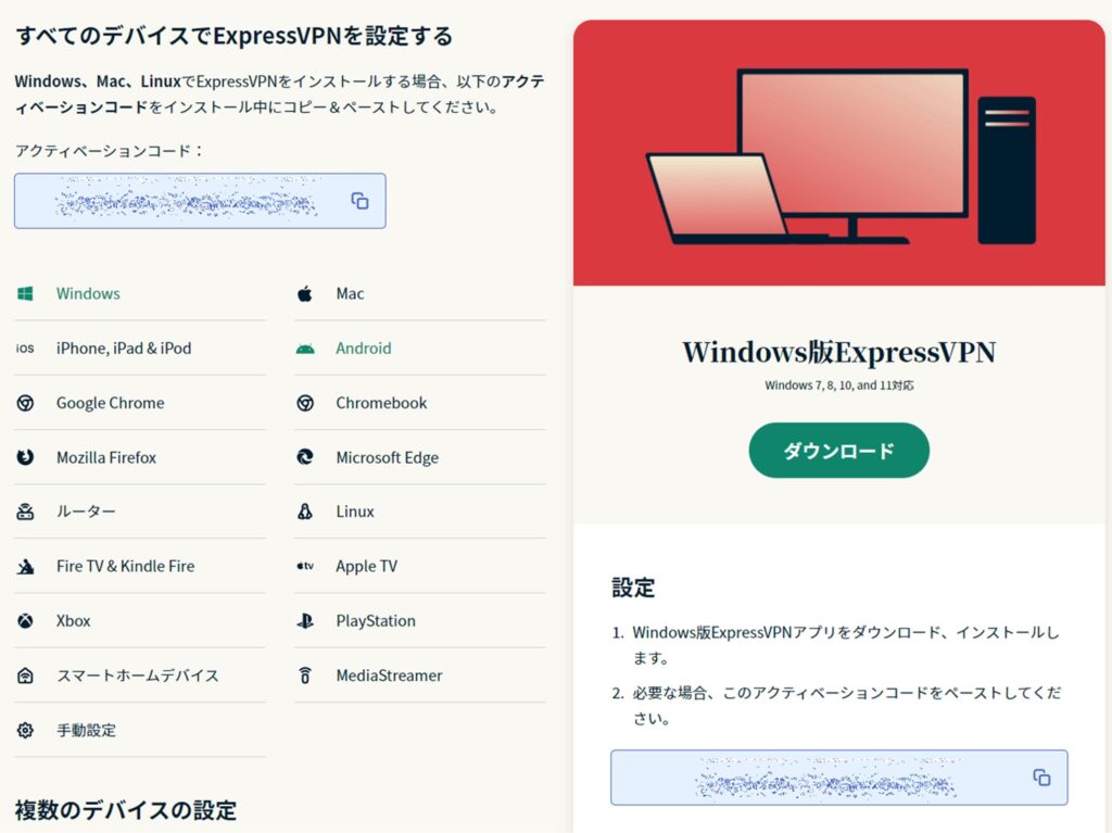 ExpressVPNの申込手順