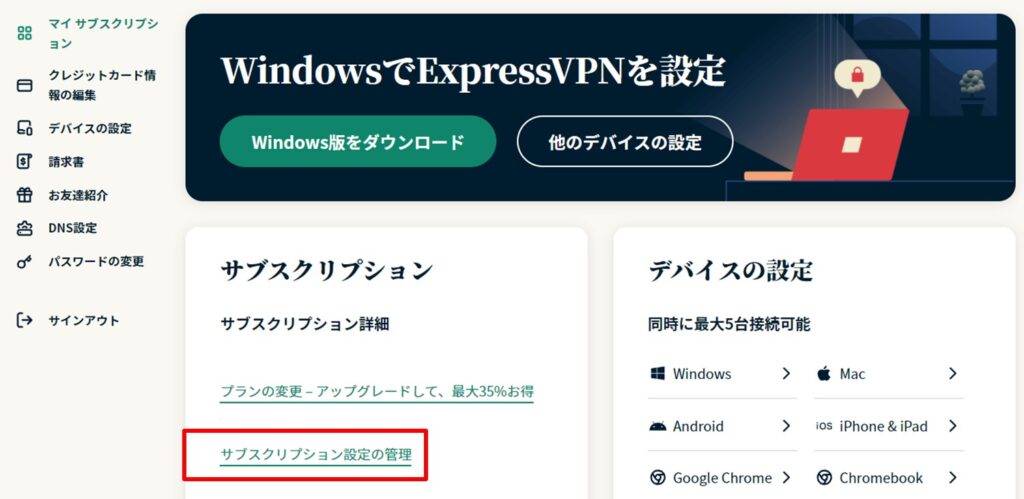 ExpressVPNの解約手順