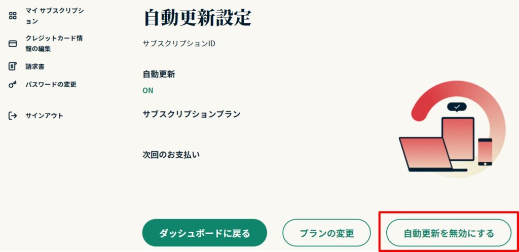 ExpressVPNの解約手順