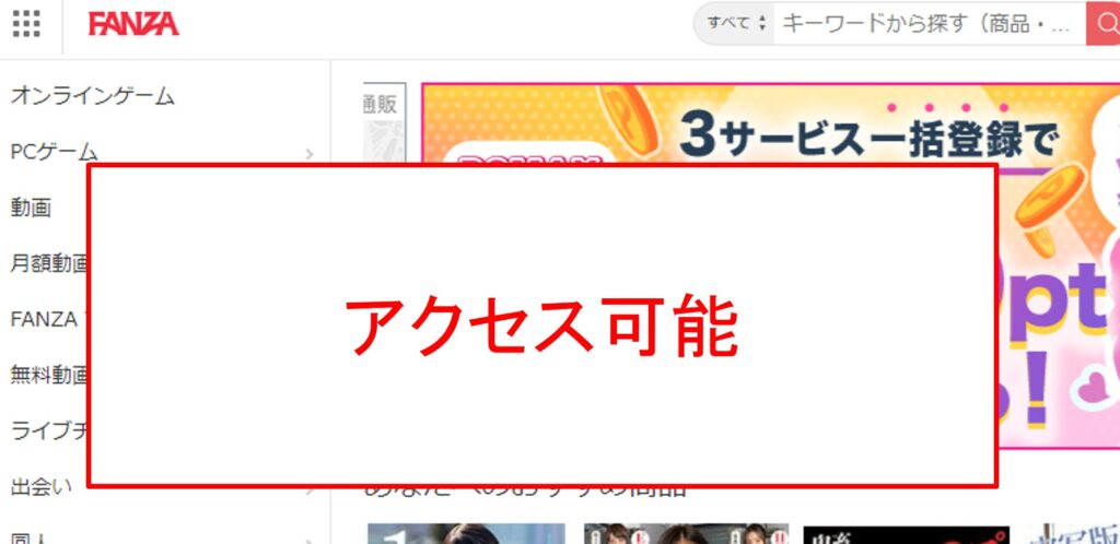VPNを使えばFANZAが海外から見れる