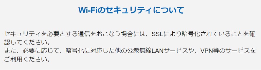 航空会社ラウンジの無料Wi-Fi利用規約