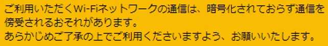 コーヒーチェーンの無料Wi-Fi利用規約