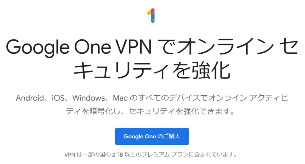 Google Oneトップページ