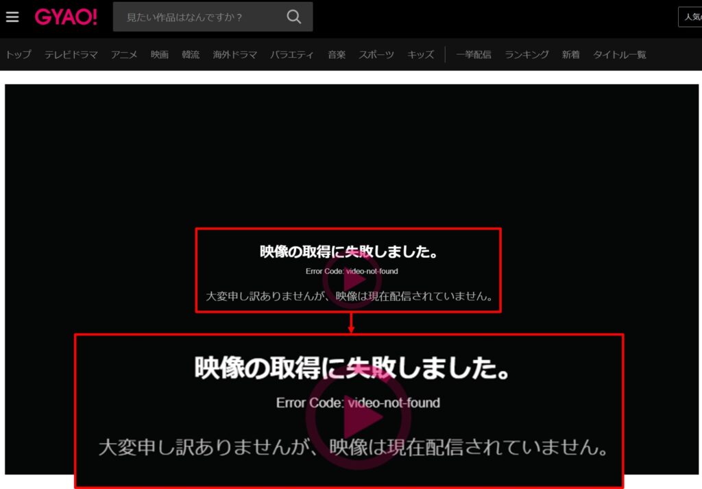 海外からGYAO!が見れない