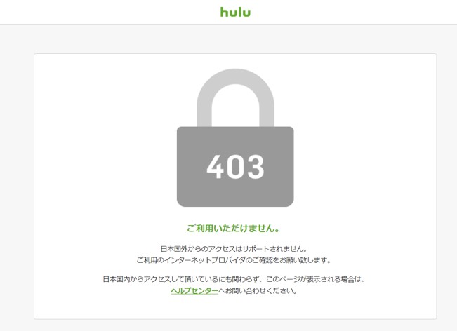 海外からHuluを見れない