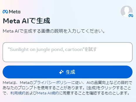 Image with Metaの使い方