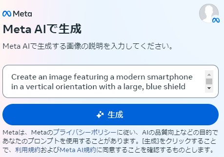 Image with Metaの使い方