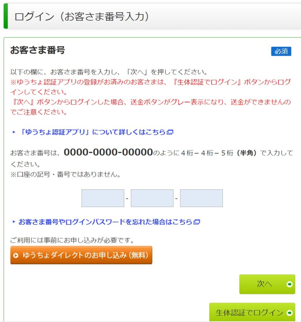 ゆうちょ銀行へのログイン検証