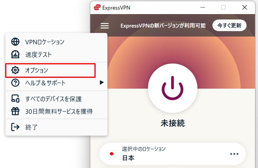 ExpressVPNのキルスイッチ