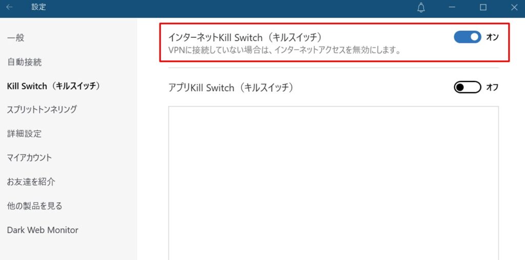 NordVPNのキルスイッチ