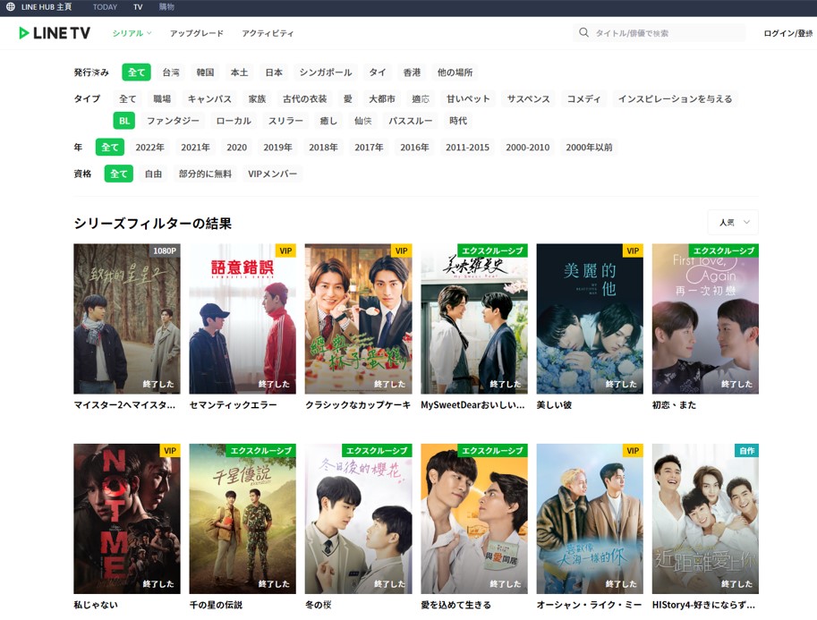 LINE TVを日本から見る手順