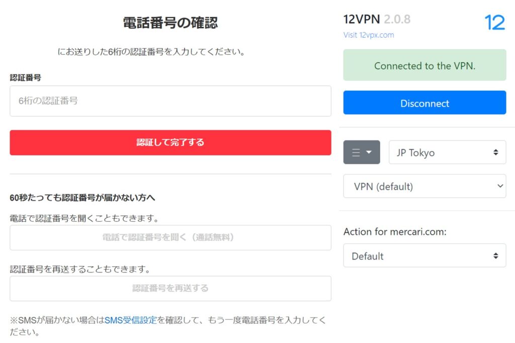 VPNを使って海外からメルカリにログインする