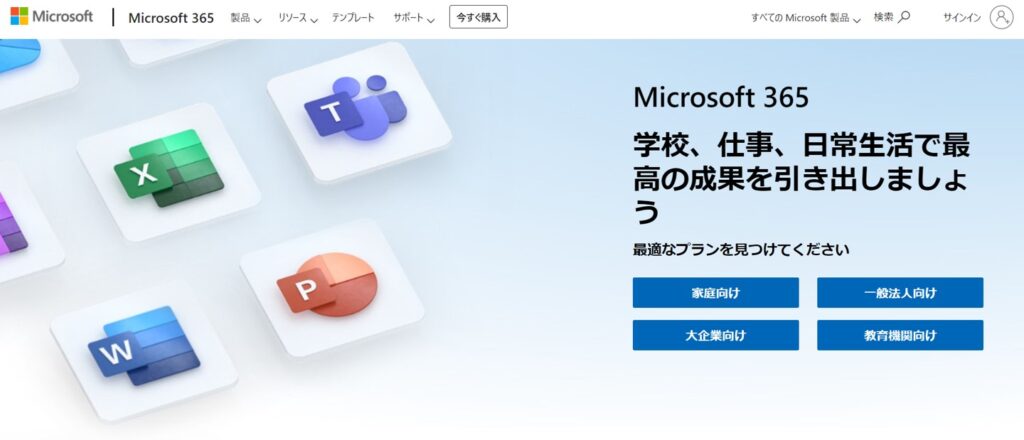 Microsoft365トップページ