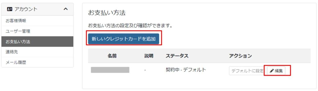 MillenVPNの支払い方法を変更する方法