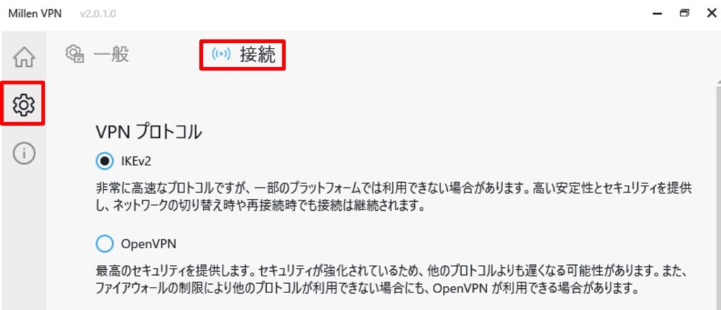MillenVPNのプロトコル変更