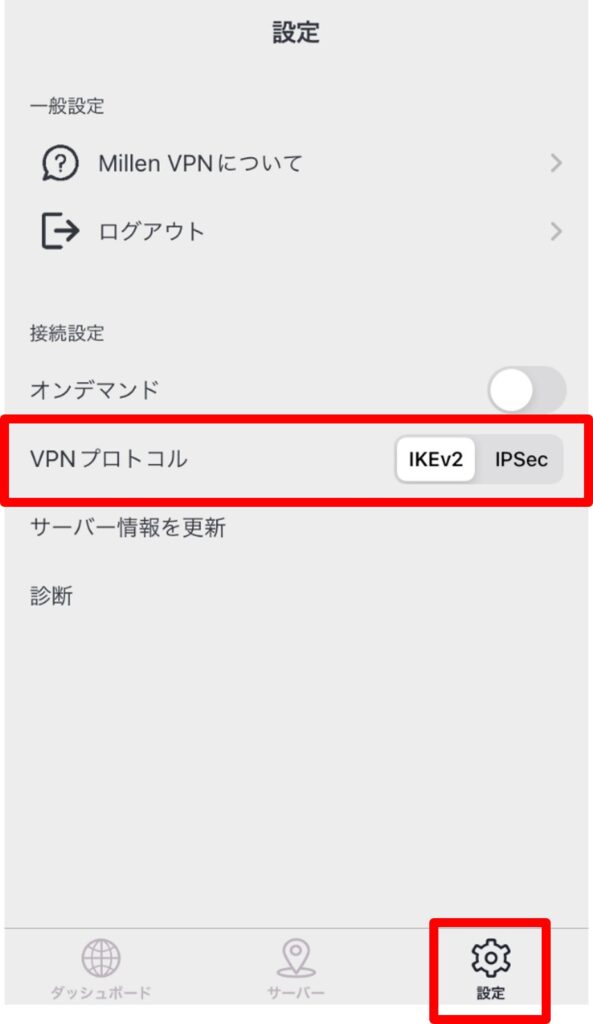 MillenVPNのプロトコル変更