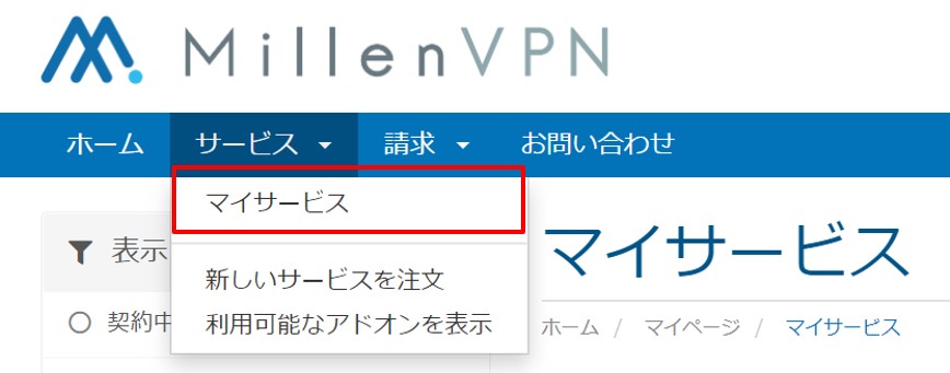 MillenVPNの解約方法