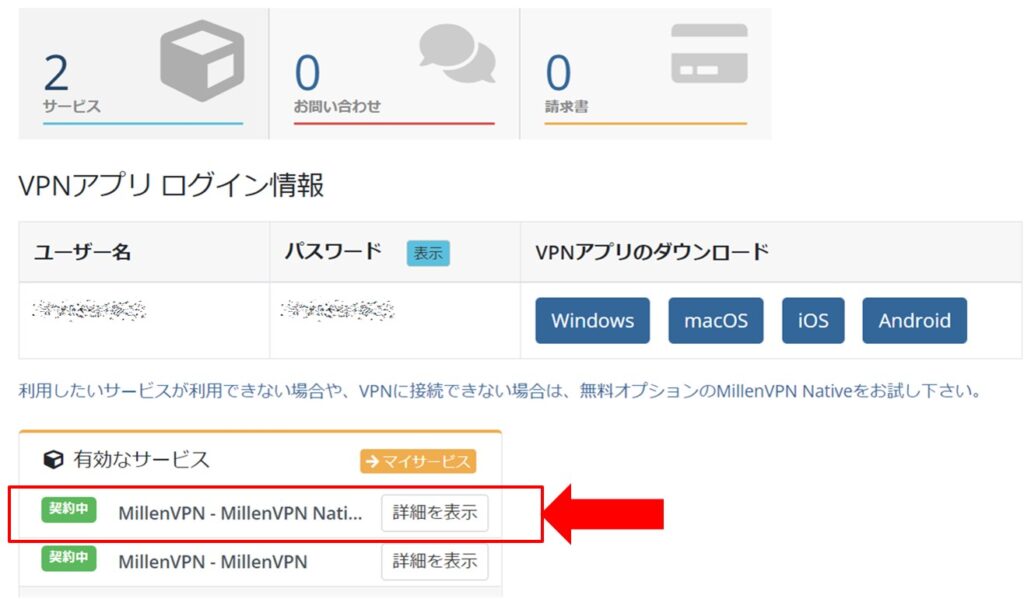 MIllenVPN Native使い方