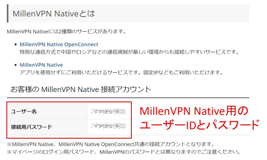 MillenVPNの使い方