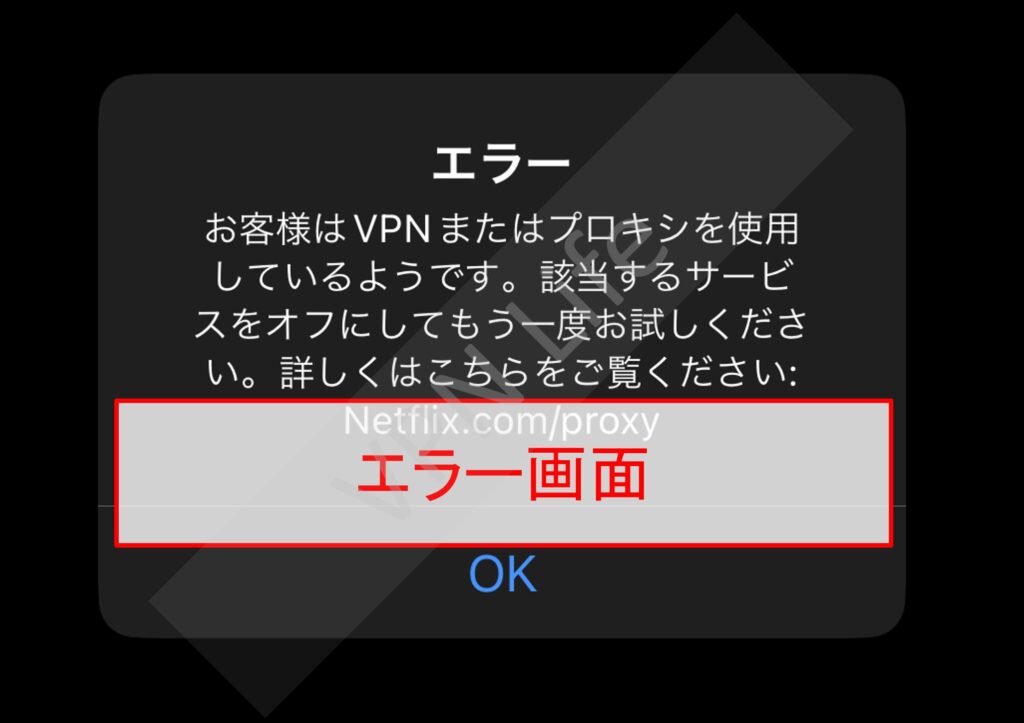 お客様はVPNまたはプロキシを使用しているようです