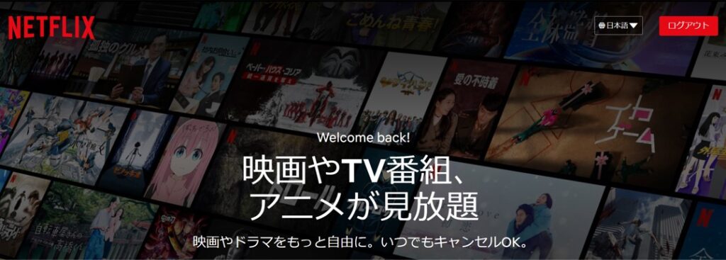 Netflixトップページ