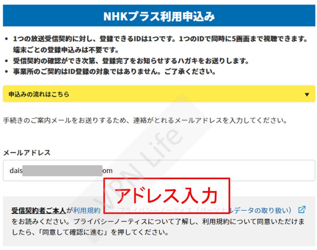 NHKプラス無料登録の手順