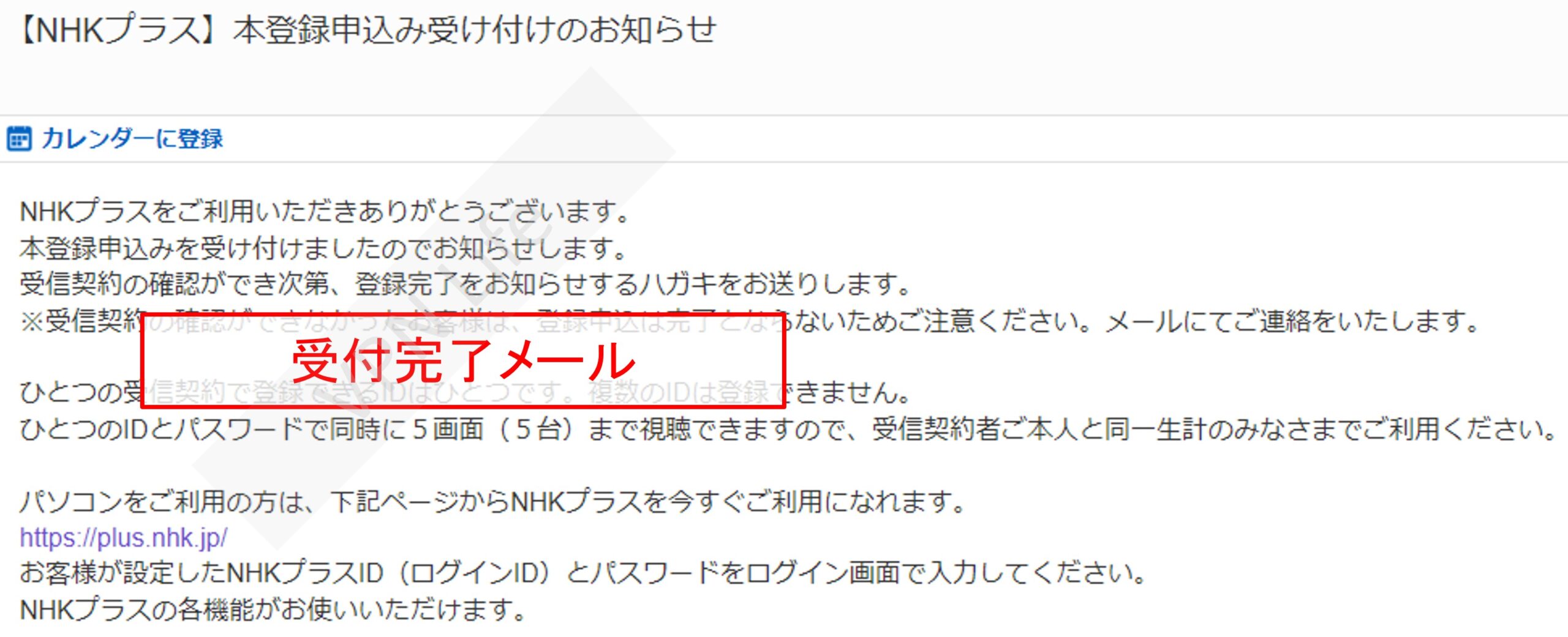 NHKプラス無料登録の手順