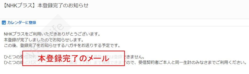 NHKプラス無料登録の手順