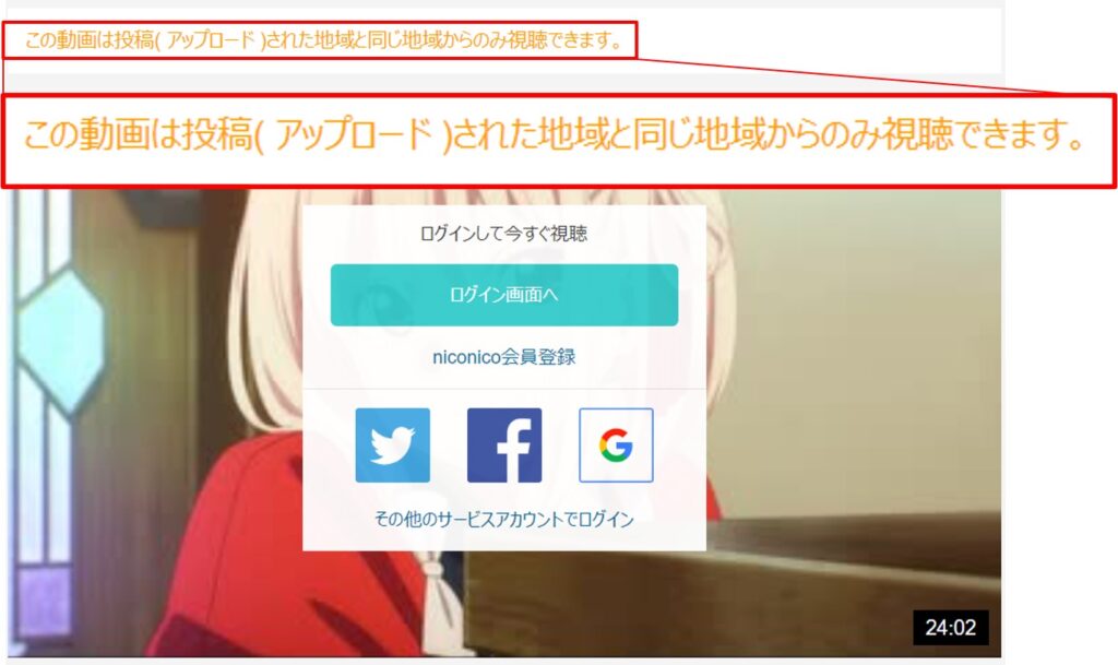 海外からニコニコ動画が見れない
