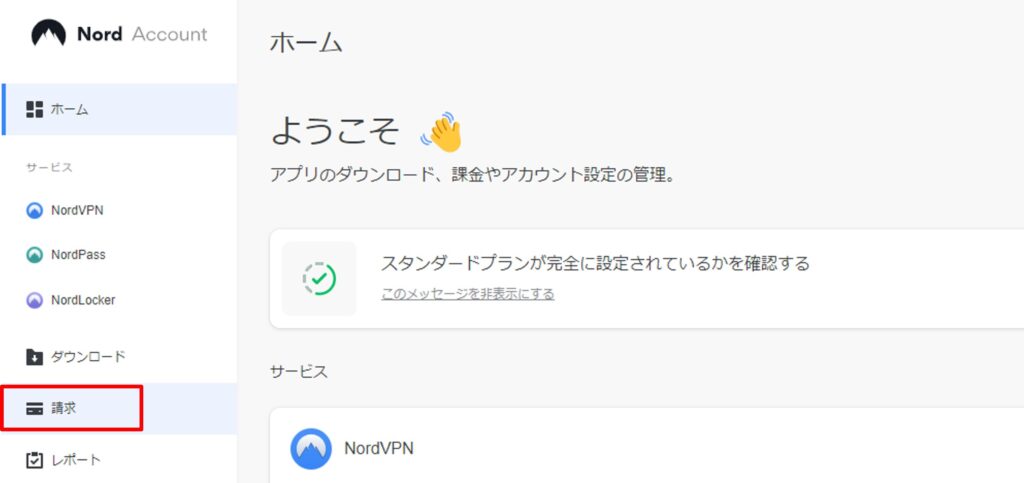 NordVPNの支払い方法を変更する方法